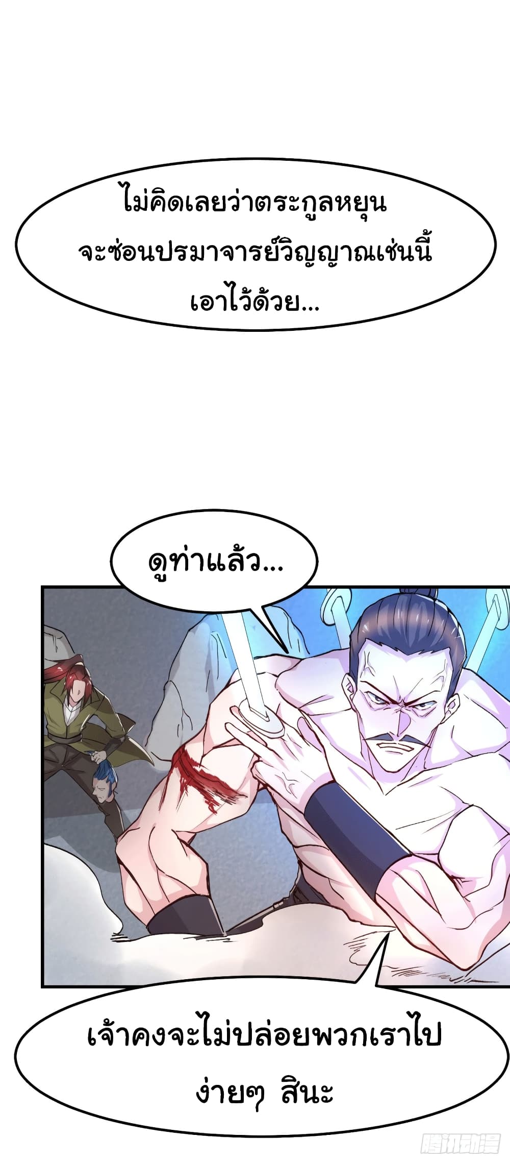 Immortal Husband on The Earth เซียนร้อยรักเขยนี้ขอบ่มเซียนให้พ่อตา 94-94