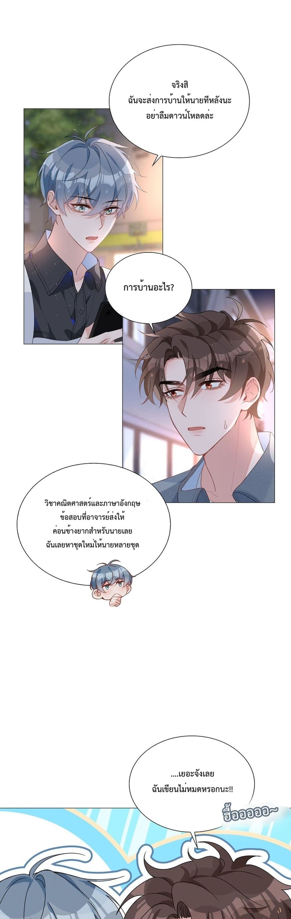 Shanhai High School - วุ่นรัก มัธยมปลายซานไห่ 25-25