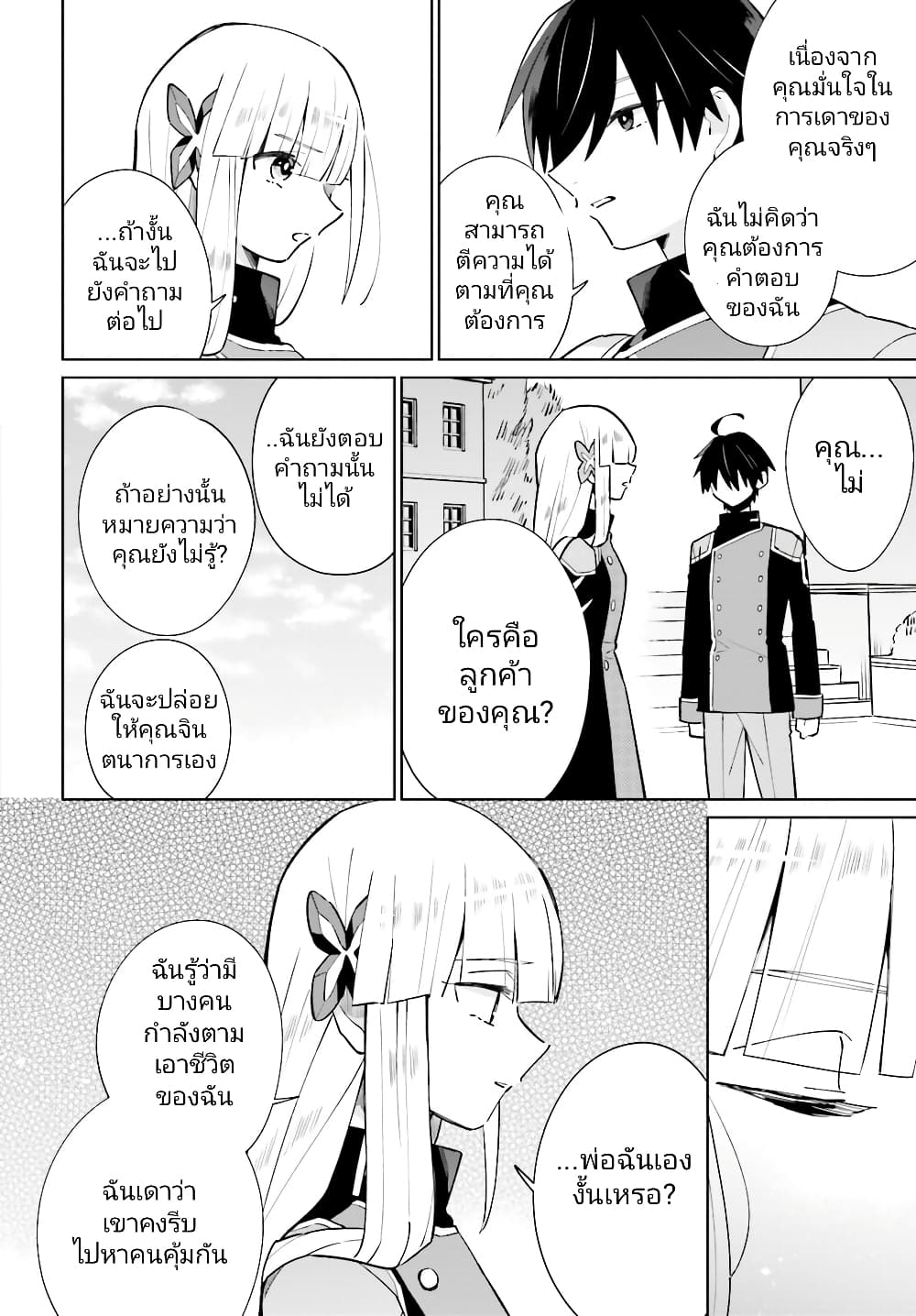 Kage no Eiyuu no Nichijou-tan ชีวิตประจำวันของผู้กล้าเงาสุดแกร่ง 15-15