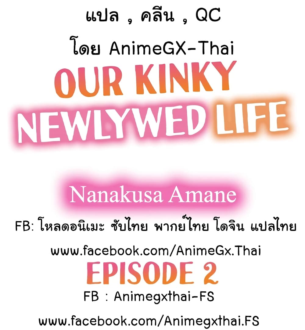 Our Kinky Newlywed Life 2-2