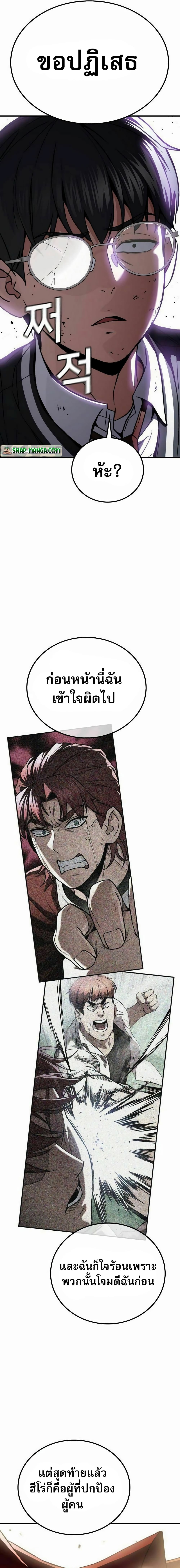 The Hero Defeats the Bullies 2-2
