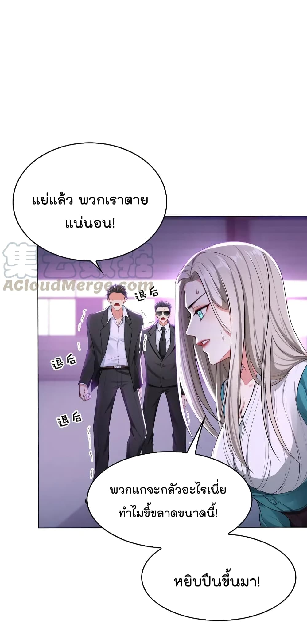 Game of Affection เกมเสน่หาของคุณชายเถาลู่ 97-97