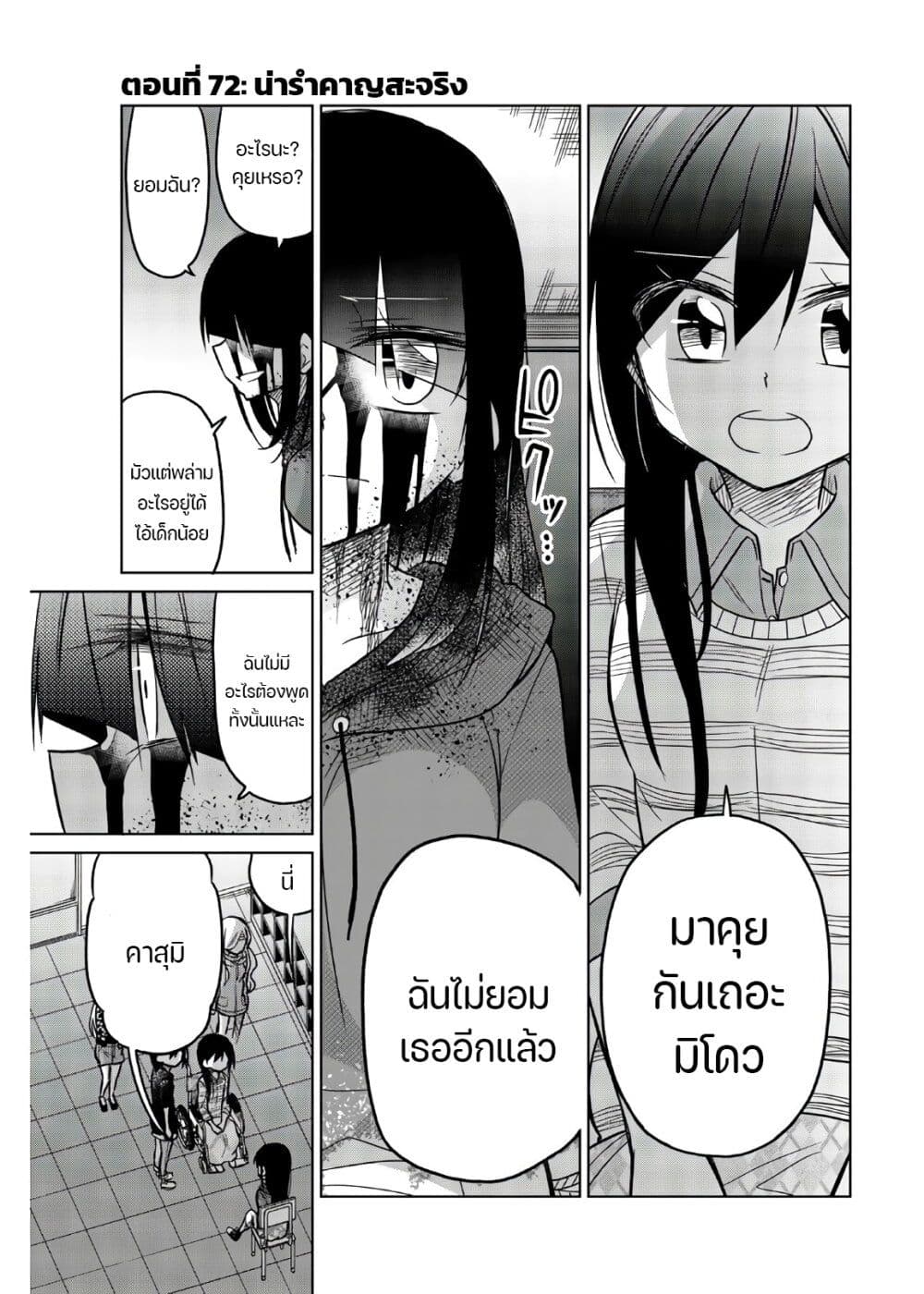 Ijousha no Ai 72-น่ารำคาญสะจริง