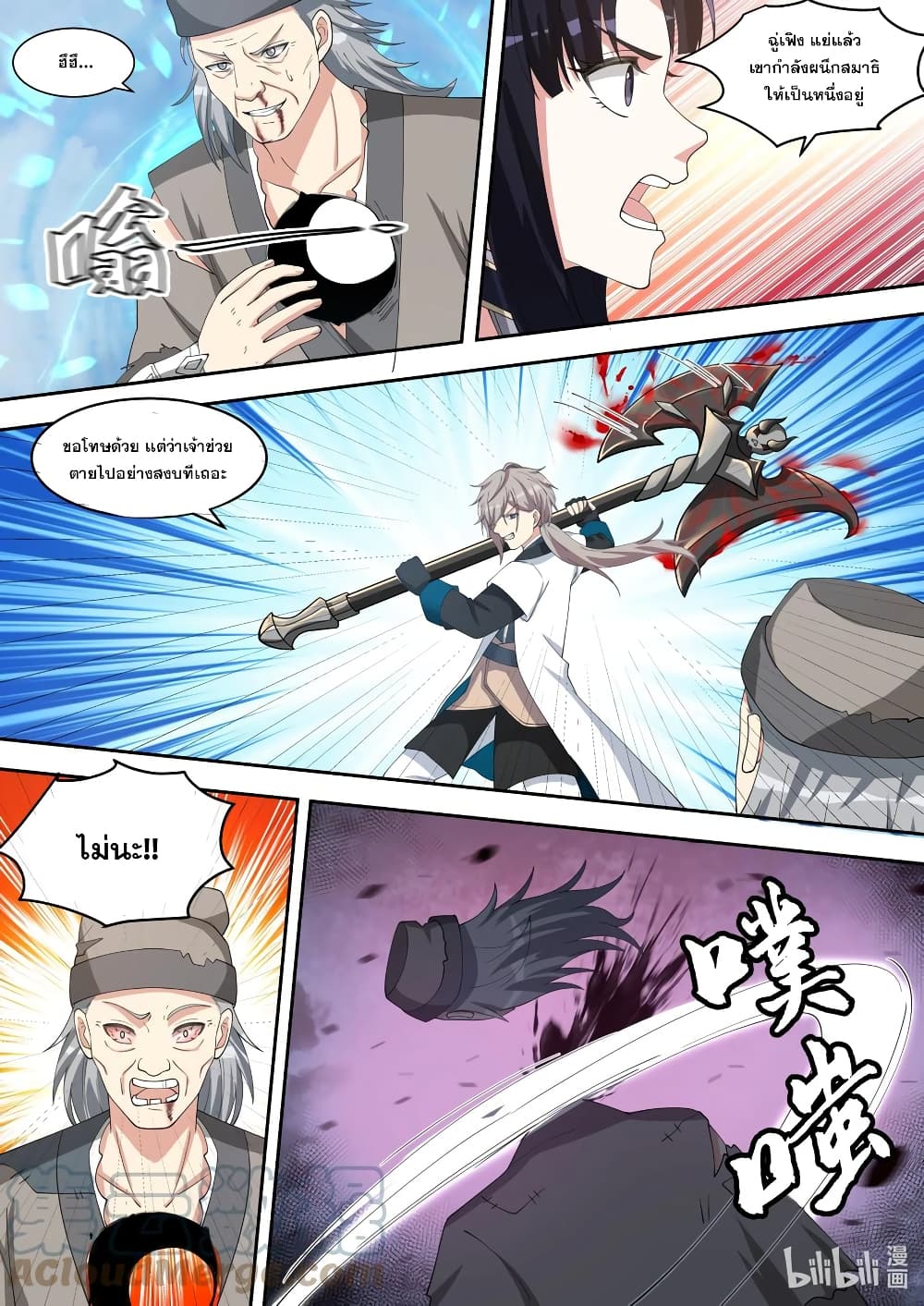 Martial God Asura 325-ทักษะภาพมายาลวงตา