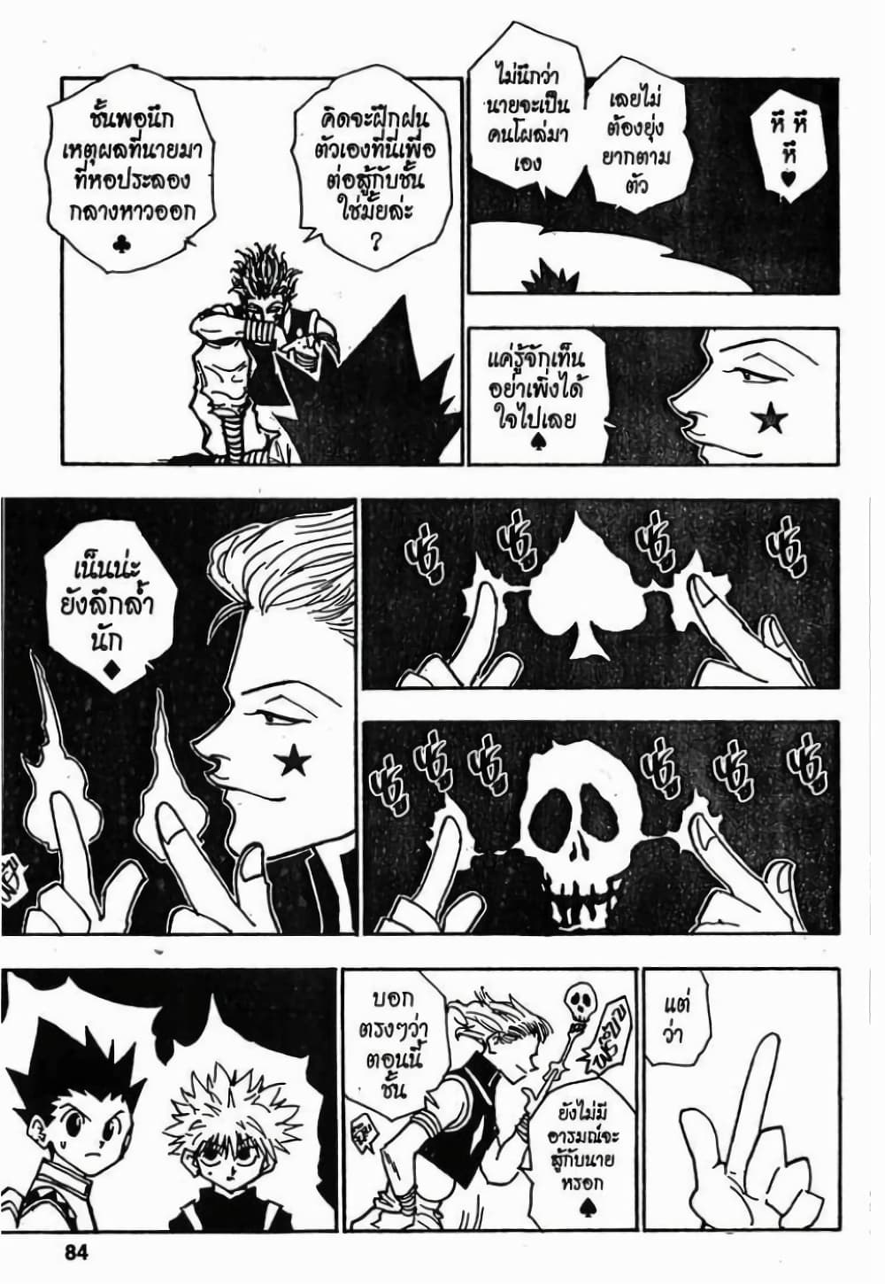 Hunter X Hunter 48-48