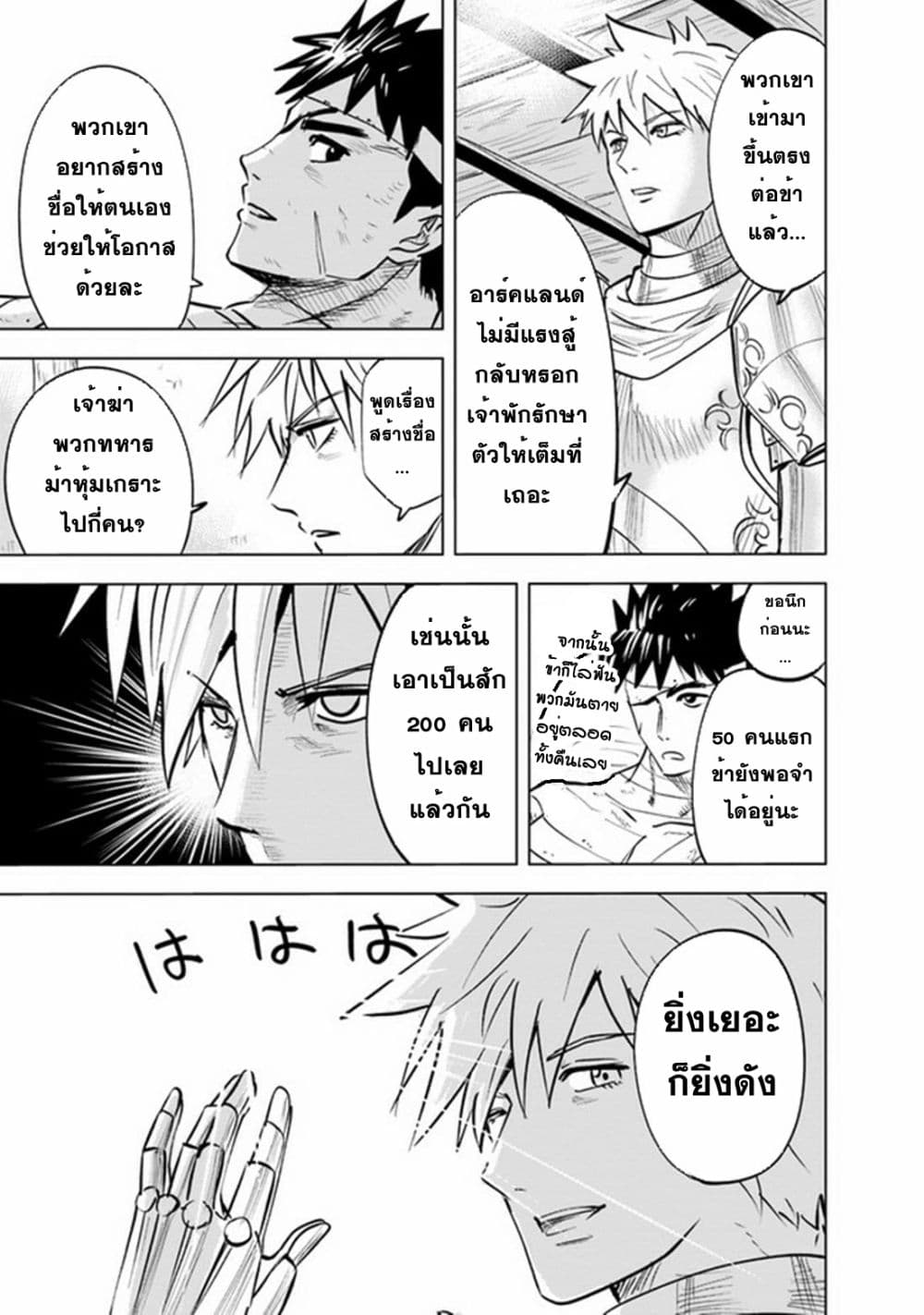 Oukoku e Tsuzuku Michi dorei Kenshi no Nariagari Eiyutan (Haaremu Raifu) - Road to the Kingdom Slave Swordsman the Rise of Heroes - Harem Life 54-54