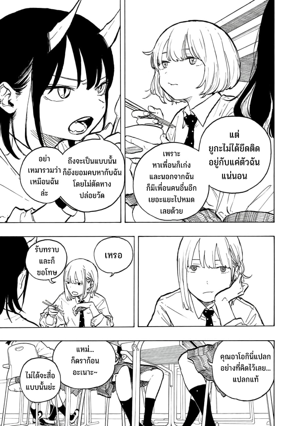 Ruri Dragon 14-อยากรู้จักคุณมาเอดะ