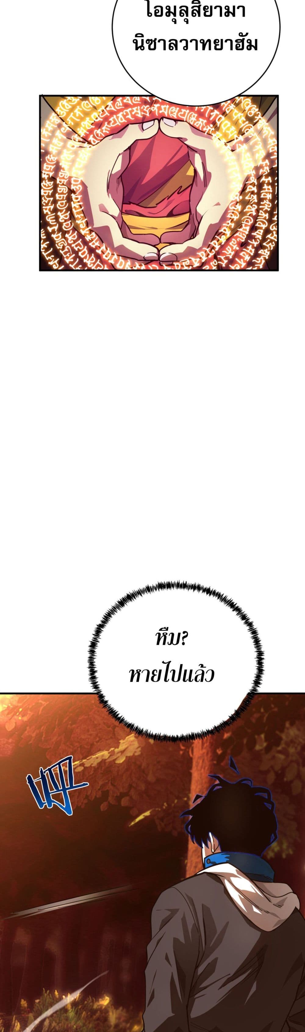 I Am the Angel of Death ข้าคือเทวทูตสวรรค์แห่งความตาย 9-9
