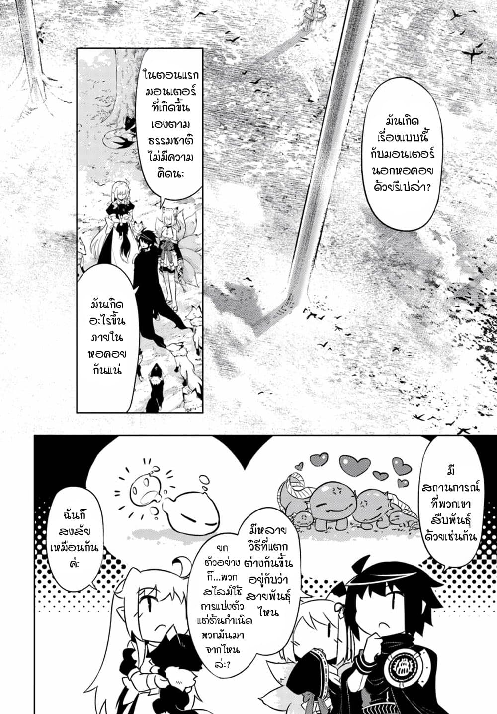 Tono no Kanri o Shite Miyou 49-การวิจัยมอนเตอร์