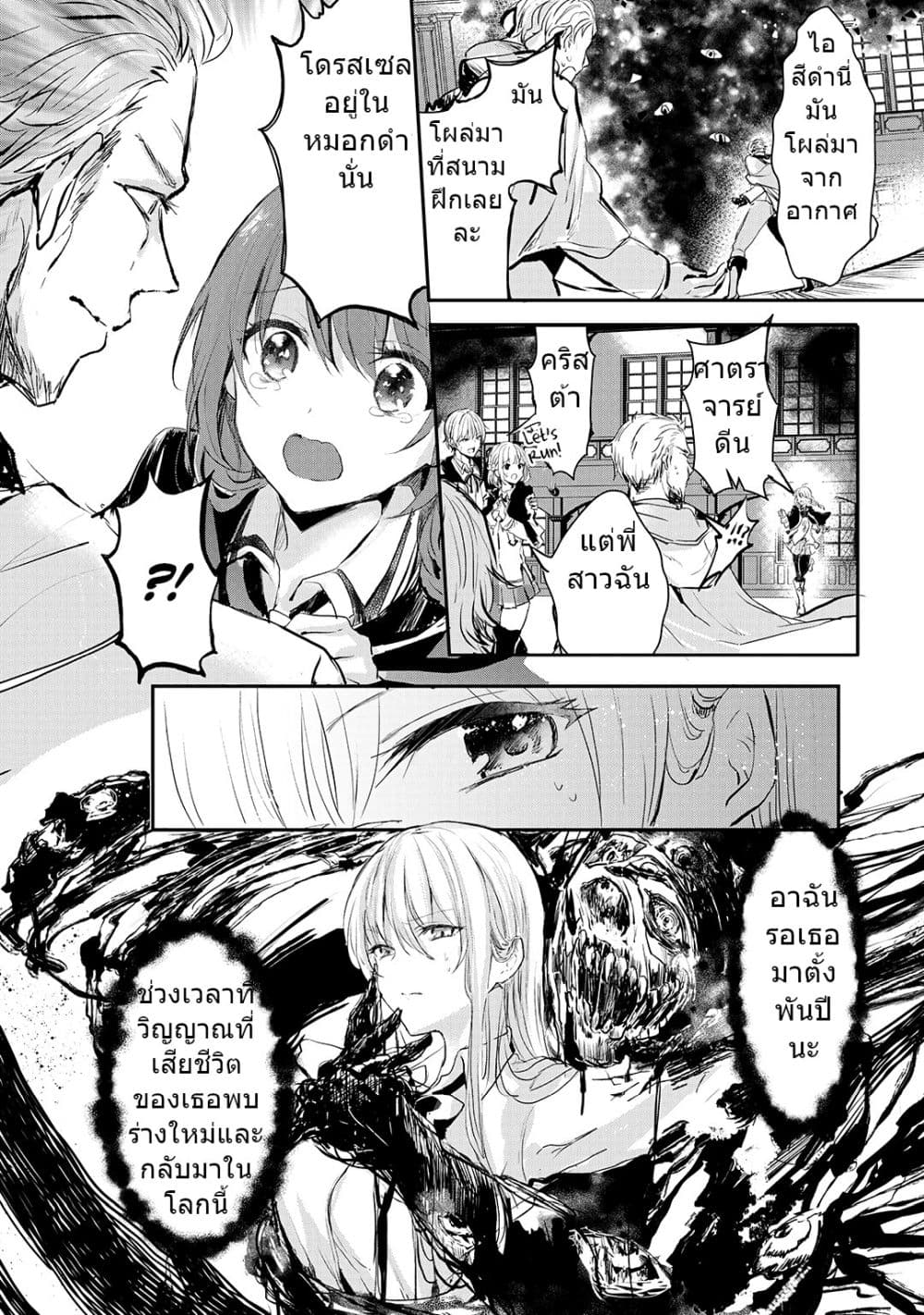 Oujo Denka wa Oikari no you desu เลติเชียลโกรธซะแล้วสิ (องค์หญิงทรงโกรธแล้วค่ะ) 5-5