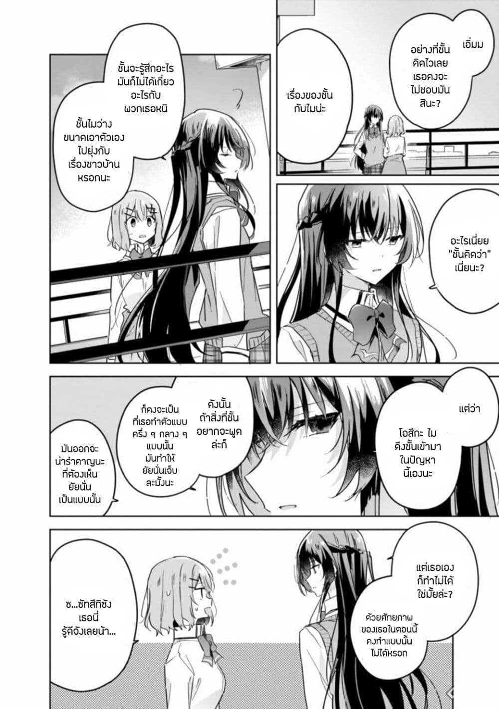 Watashi ga Koibito ni Nareru Wake Naijan, Muri Muri! (Muri Janakatta!?) 16-16