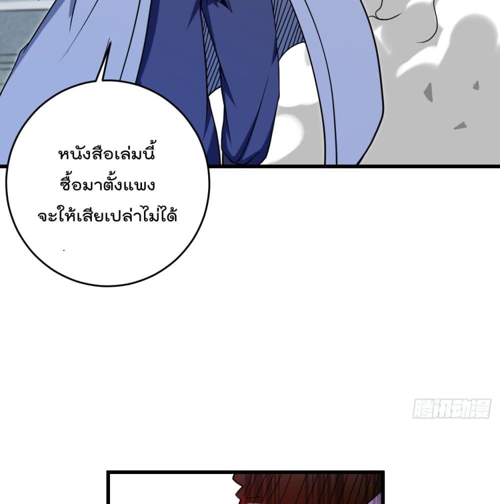 My Disciples Harem is Immortal ฮาเร็มศิษย์สาวสุดแกร่งนี้ของผมนะค้าบ 92-92