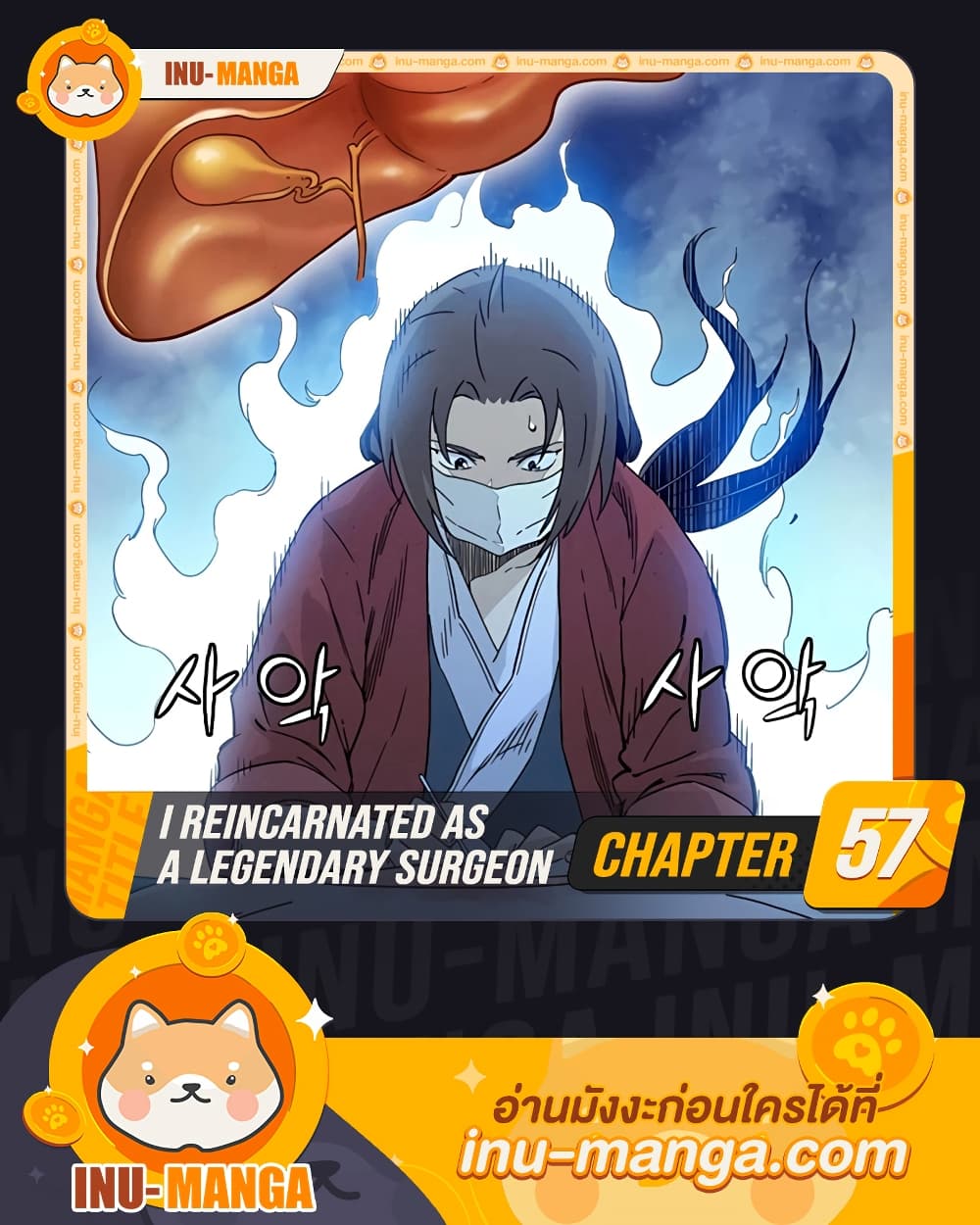 I Reincarnated as a Legendary Surgeon 57-57