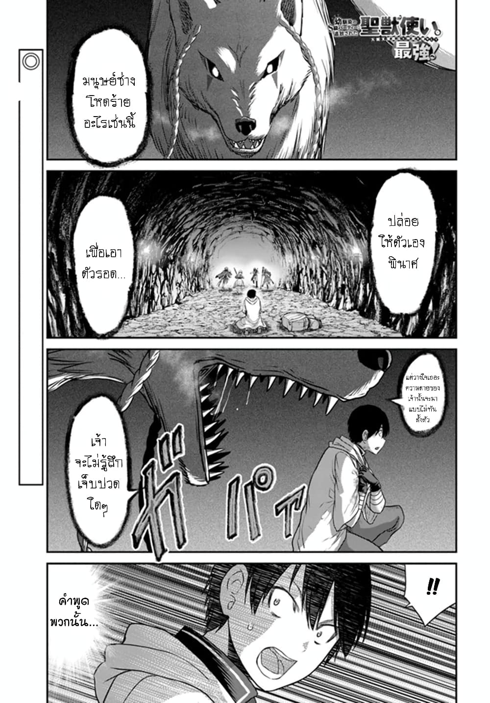 The Beast Tamer Was Fired From His Childhood Friends' S-Rank Party 2-2