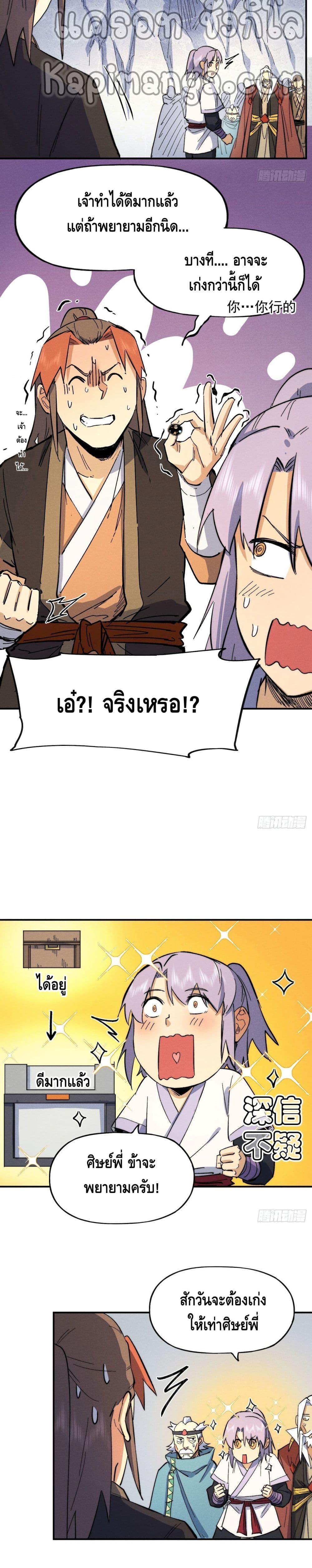The Strongest Emperor 56-56