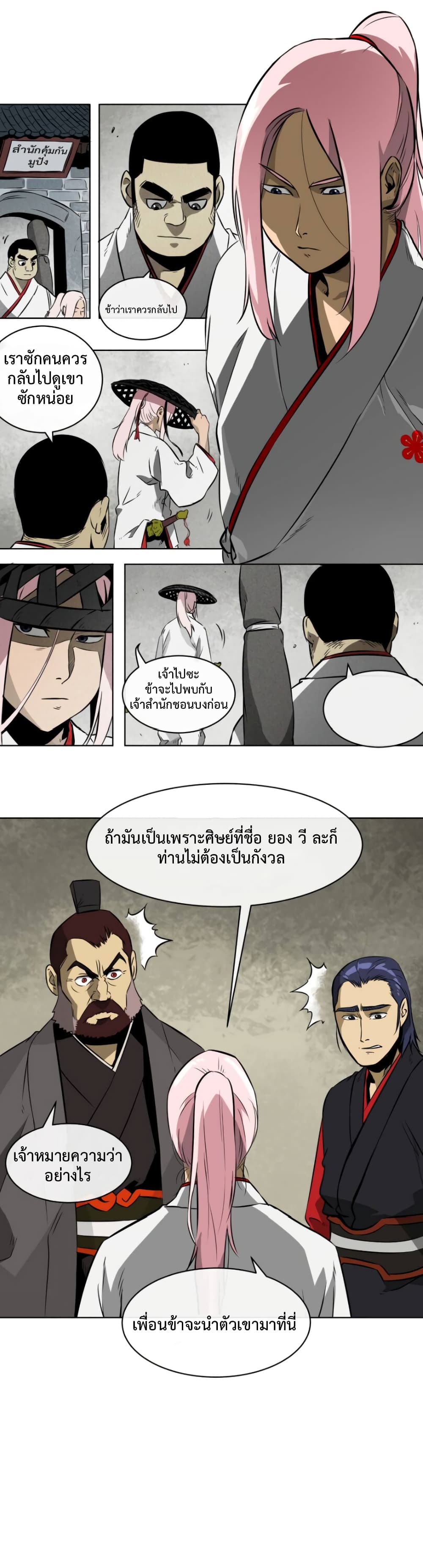 Infinite Level Up in Murim 13-13