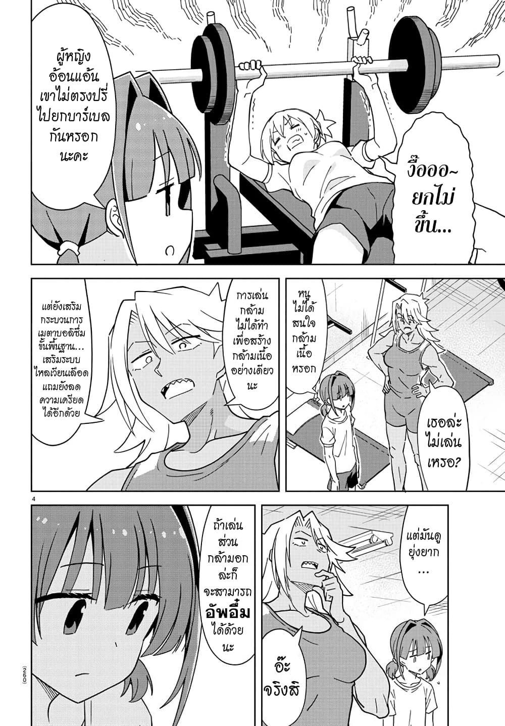 Atsumare! Fushigi Kenkyubu 233-ความแปลกของการเล่นกล้าม