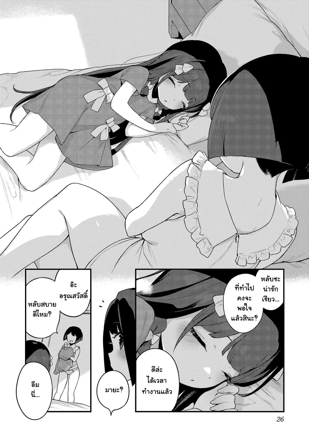 Kyou kara Ore wa Loli no Himo! 31-จากนี้ไปฉันคือแมงดาเกาะโลลิ!