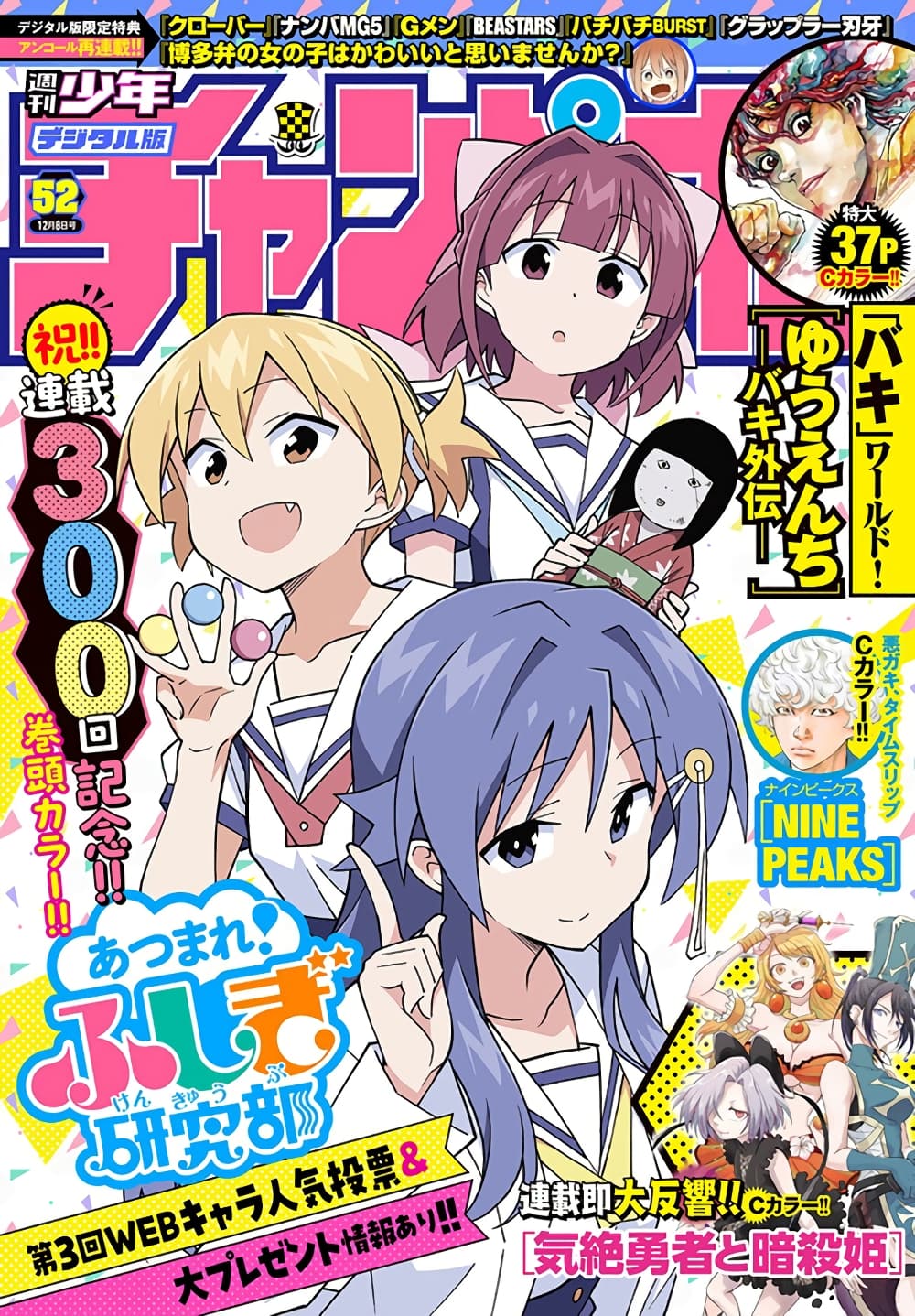 Atsumare! Fushigi Kenkyubu 300-ความแปลกของการหยุดเวลา