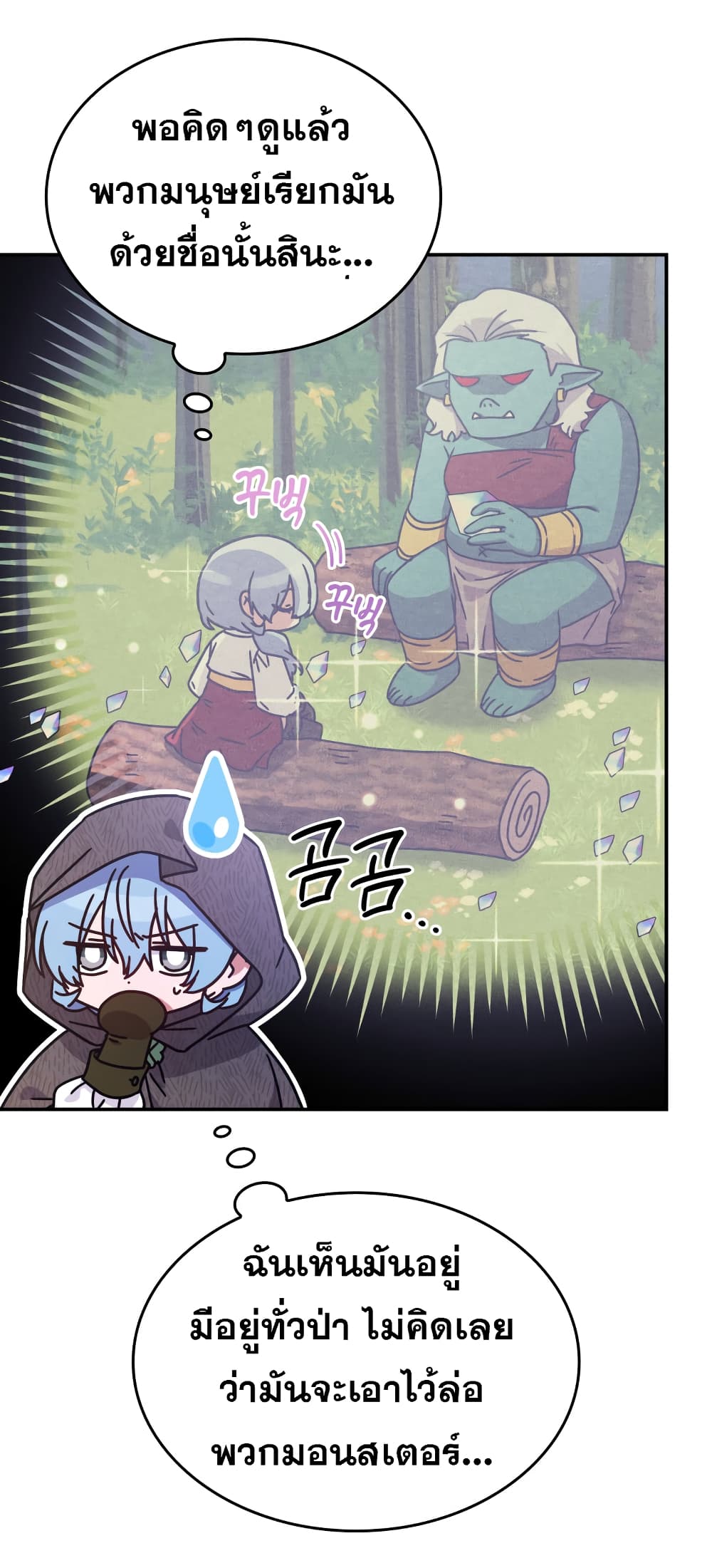 Princess Summoning the Monster 2-2