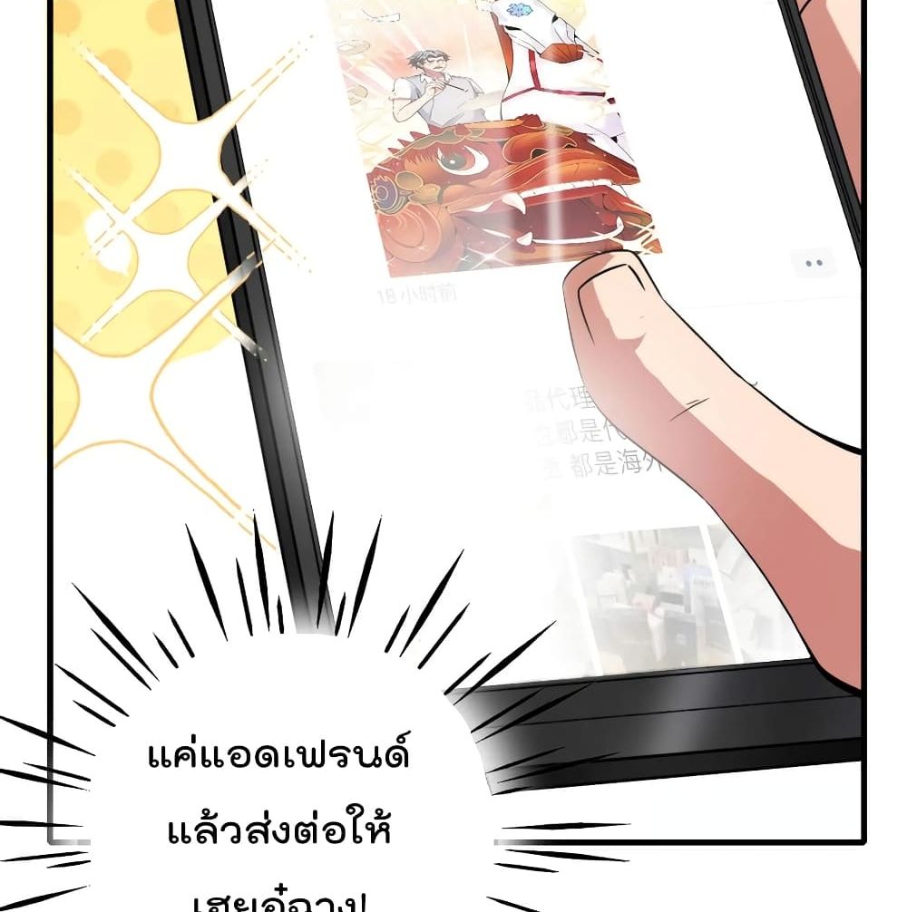 The Cultivators Chat Group in The City กลุ่มแชทเซียนสุดเกรียนแห่งนคร 22-22