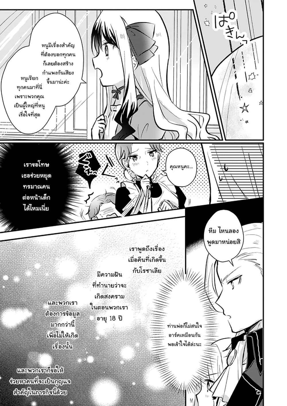I Won't Become a Villainess. I'm Just a "Normal" Duke's Daughter! ไม่เป็นตัวร้ายหรอก ฉันจะเป็นบุตรีดยุกธรรมดาค่ะ! 5-5