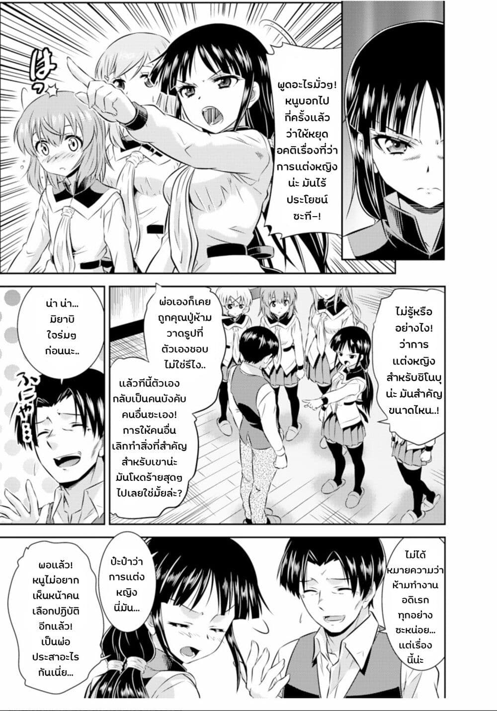 Skirt x After School! 10-ความลุ่มหลงและความชิดใกล้
