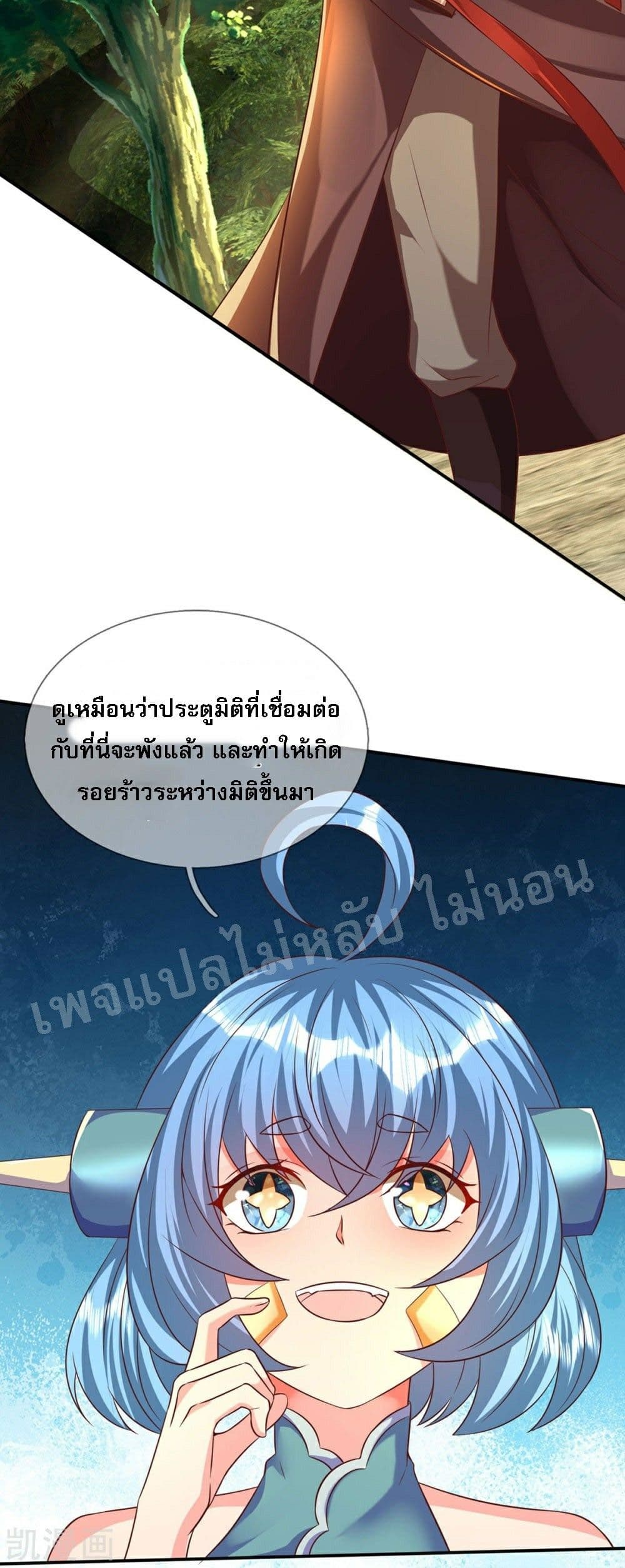 Ultimate Demon King System สุดยอดระบบเจ้าราชันย์ปีศาจ 76-76