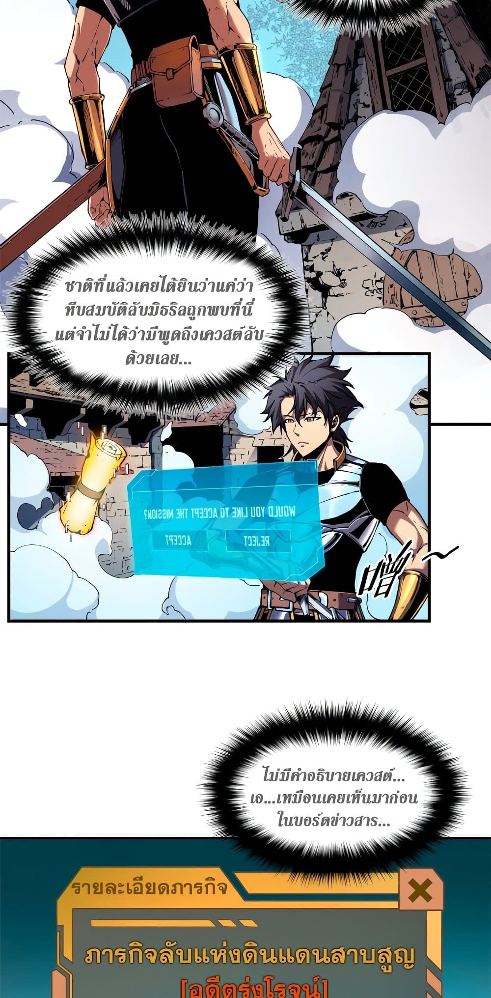 Reincarnation Of The Strongest Sword God 8-8