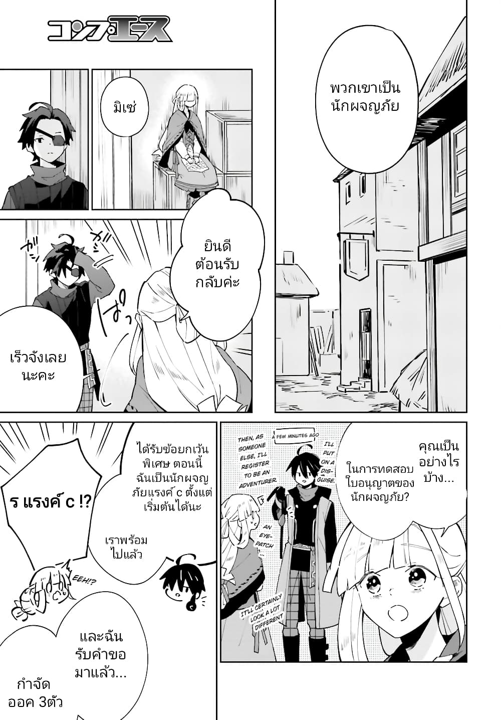 Kage no Eiyuu no Nichijou-tan ชีวิตประจำวันของผู้กล้าเงาสุดแกร่ง 18-18