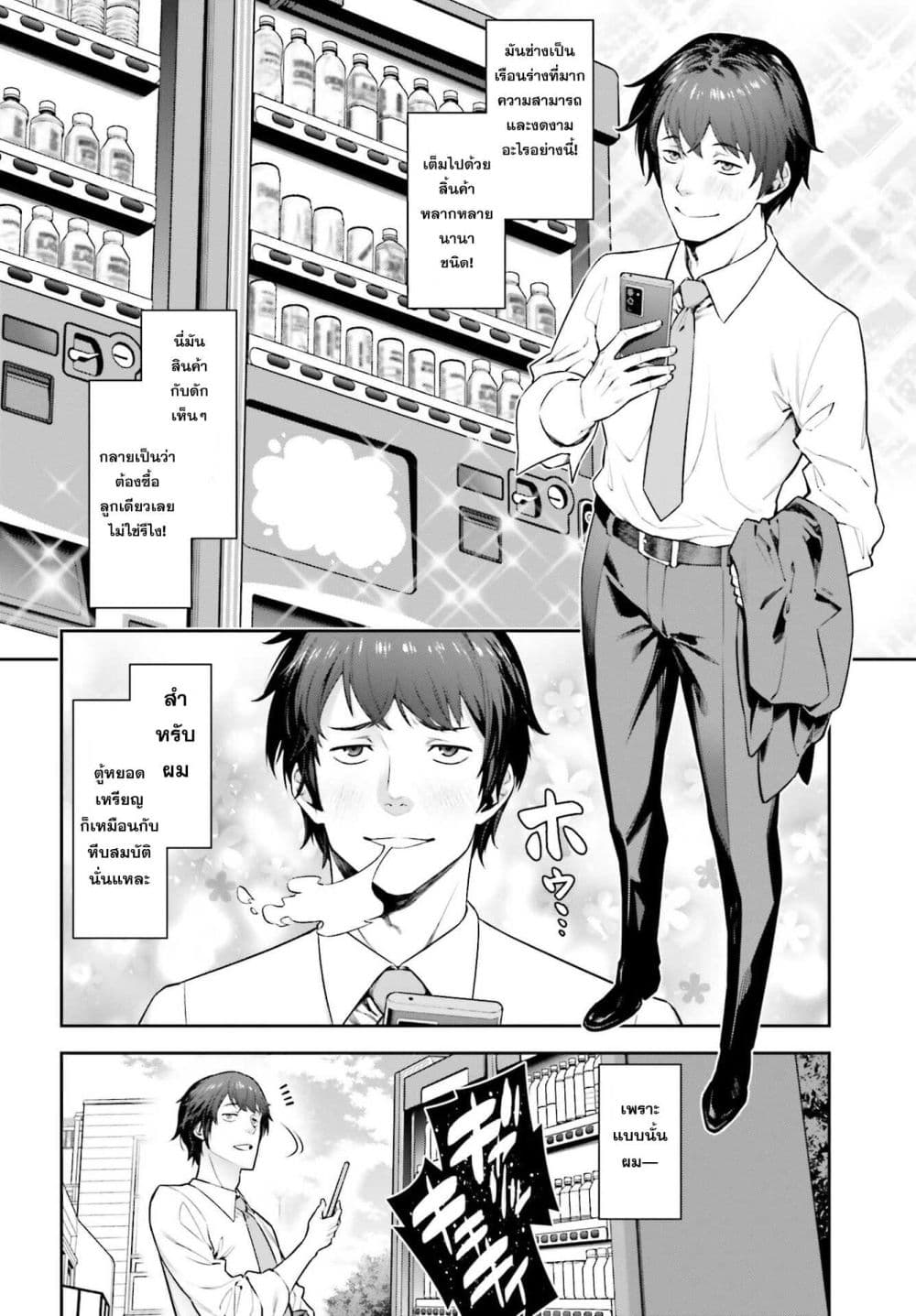 Reincarnated Into A Vending Machine 1-1