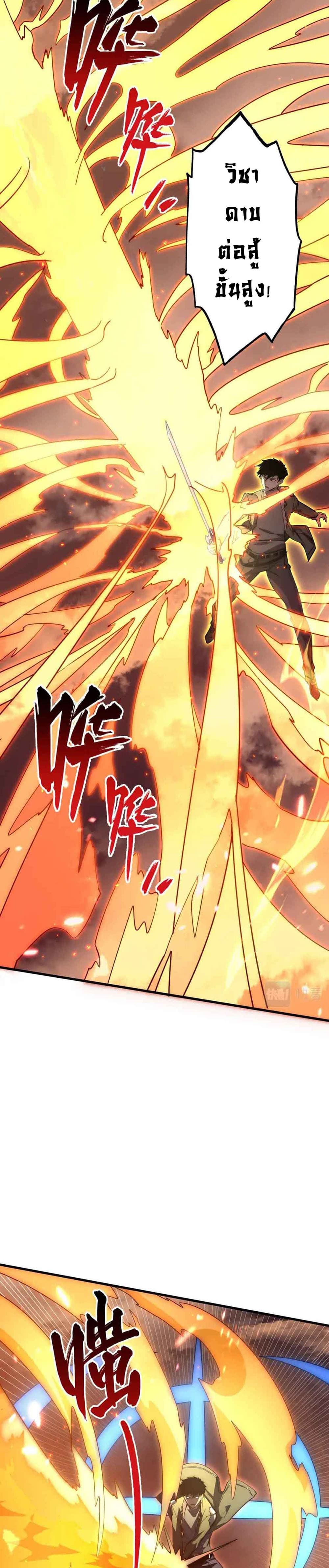 Rise From The Rubble เศษซากวันสิ้นโลก 171-171