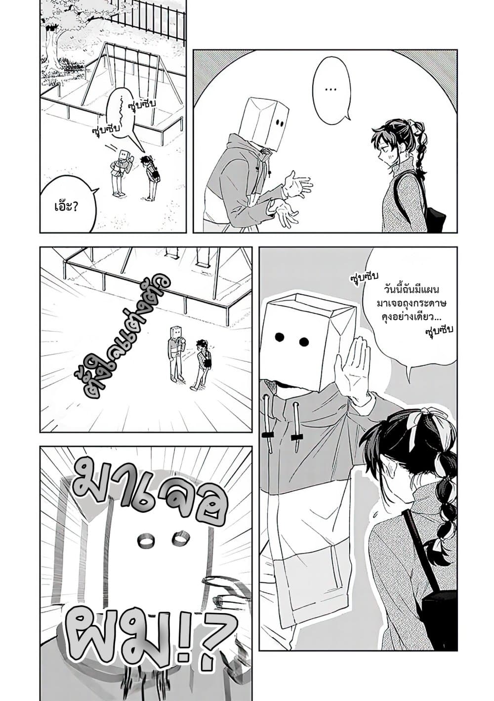 Kamibukuro-kun wa Koishiteru ถุงกระดาษคุงมีรัก 9-9