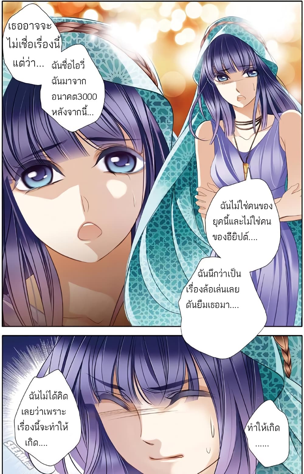 Pharaoh's Concubine สนมที่รักของฟาโรห์ 23-23