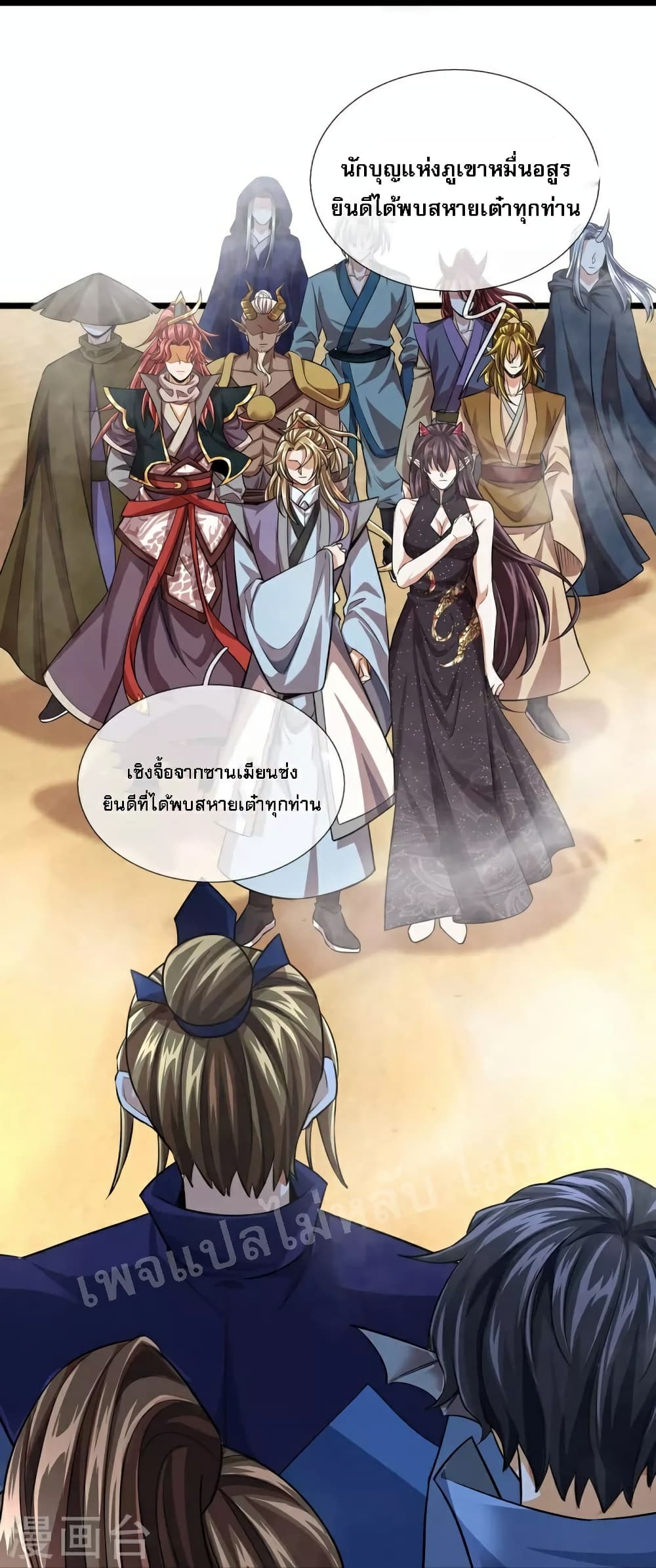 Ultimate Demon King System สุดยอดระบบเจ้าราชันย์ปีศาจ 96-96