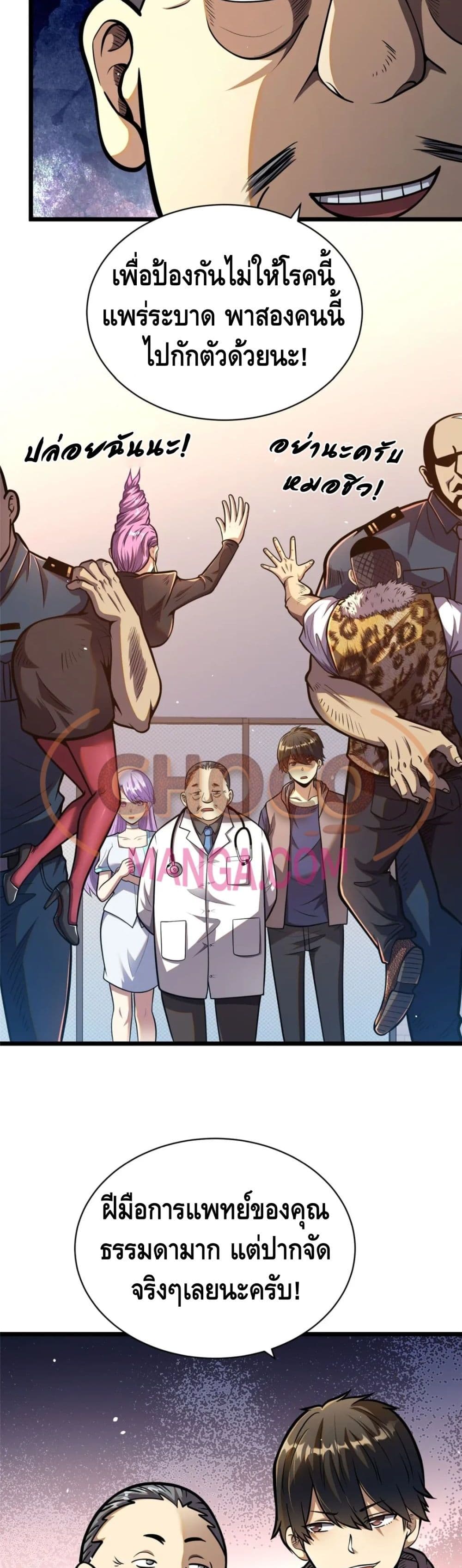 The Best Medical God In The City 25-25