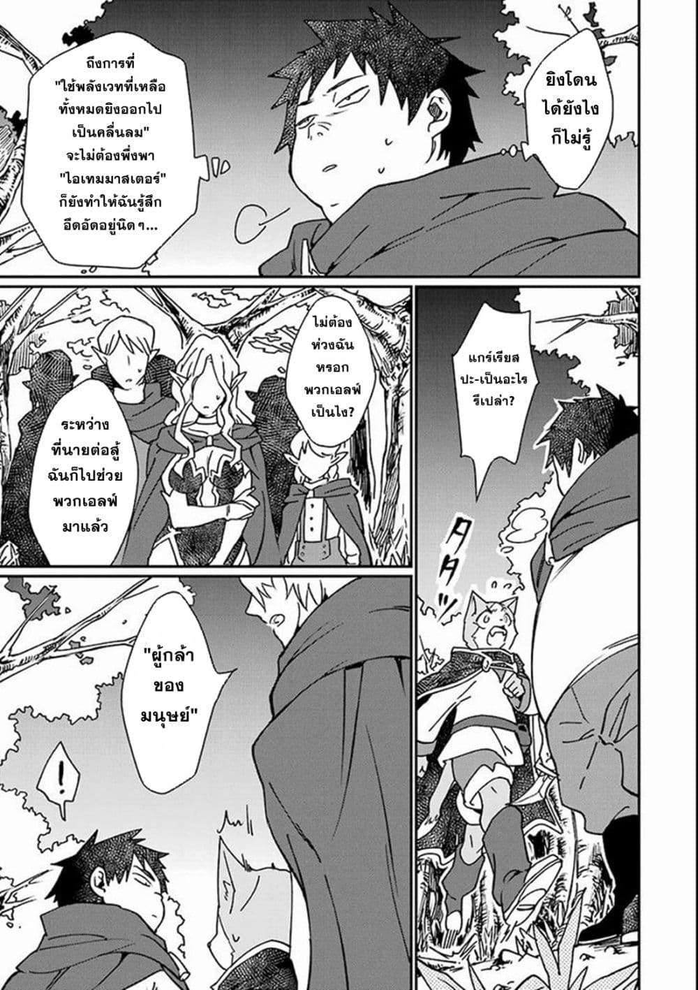 Saikyou Yuusha wa Oharai Hako: Maou ni nattara zutto Ore no Musou Return 3-3