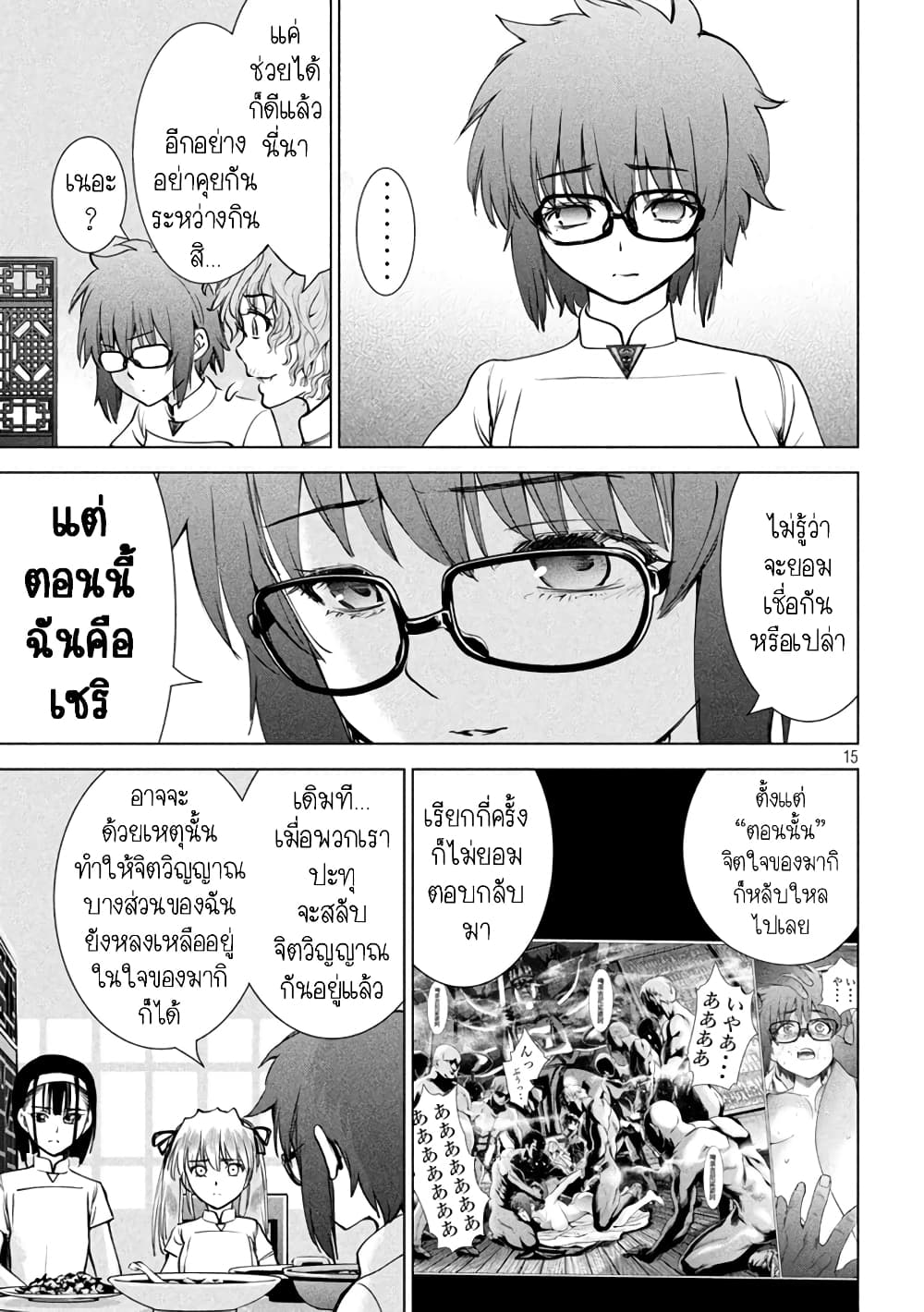 Satanophany 199-เผ็ดชา