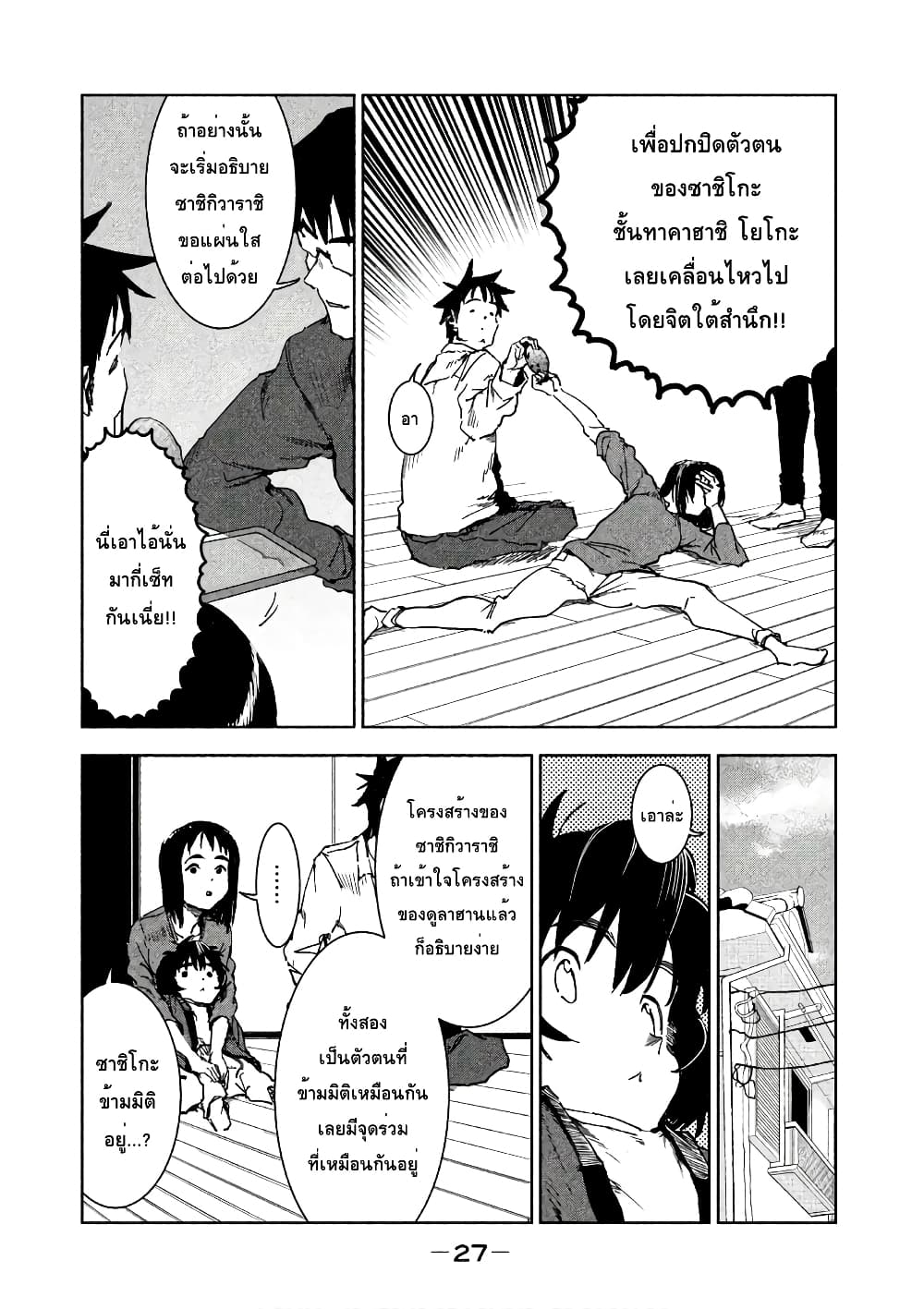 Demi-chan wa Kataritai เดมิจังอยากคุยด้วย 39-จักรวาลหกเสื่อ (ภาคปลาย)
