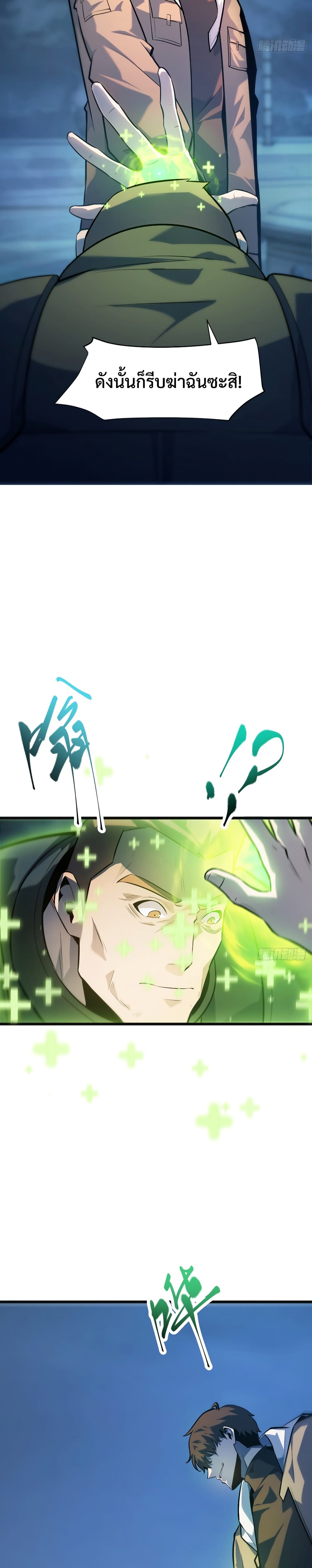 I Am The Strongest Boss 13-13