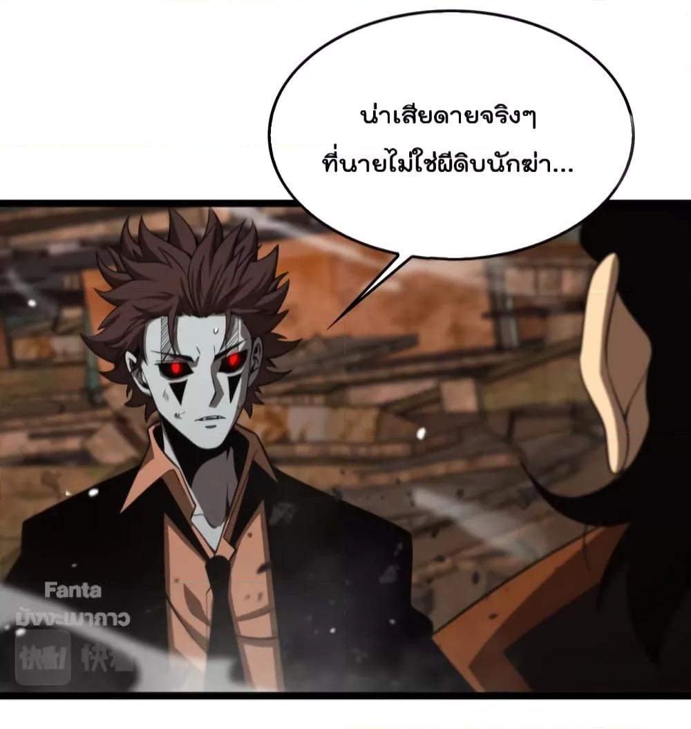 World's Apocalypse Online หมื่นสวรรค์สิ้นโลกา 143-143