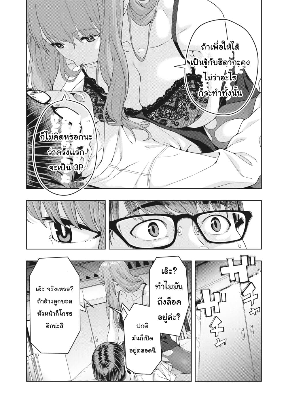Kanojo no Tomodachi เพื่อนแฟนอร่อยดีจัง 10-10