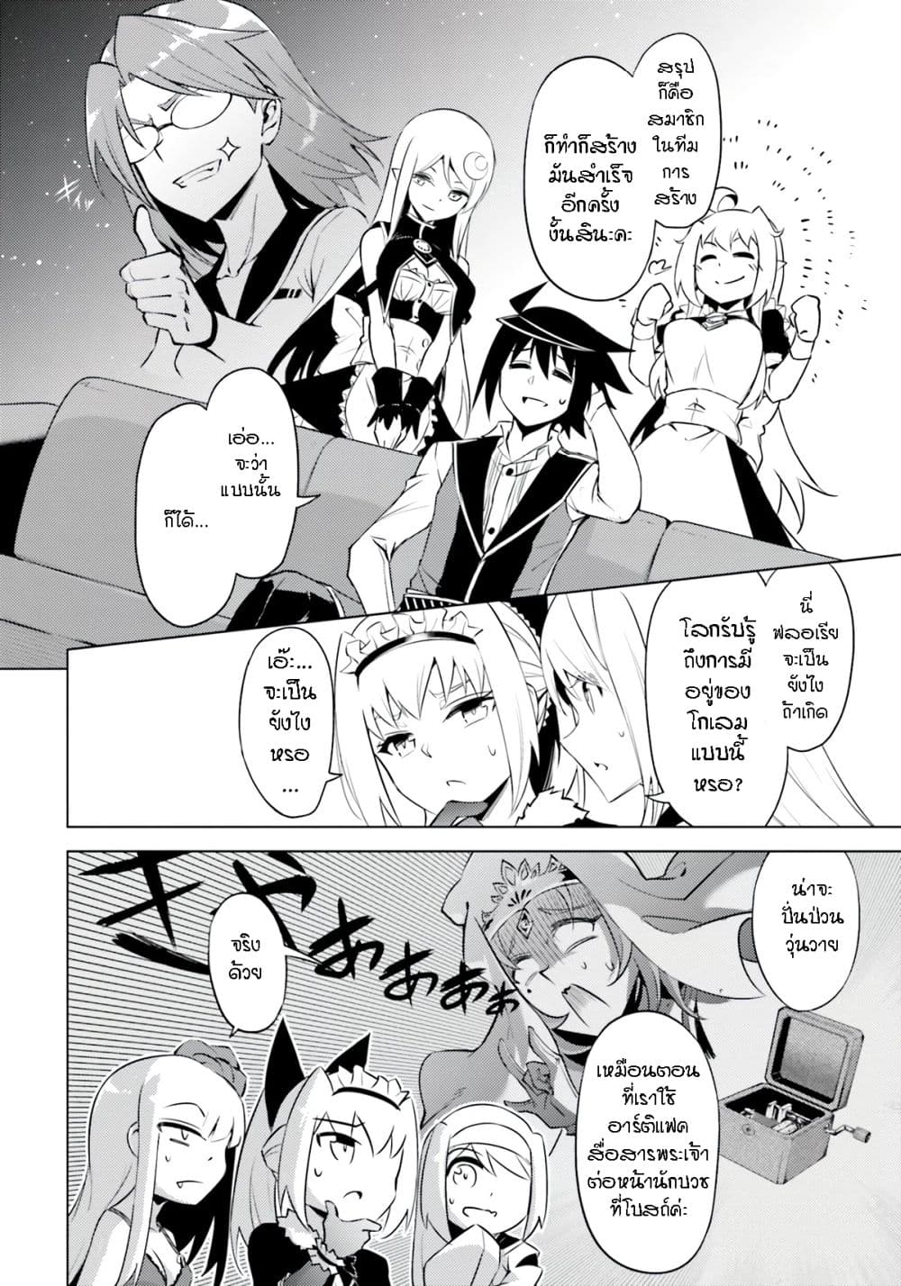 Tono no Kanri o Shite Miyou 56-ซัพพอร์ต หมาย1