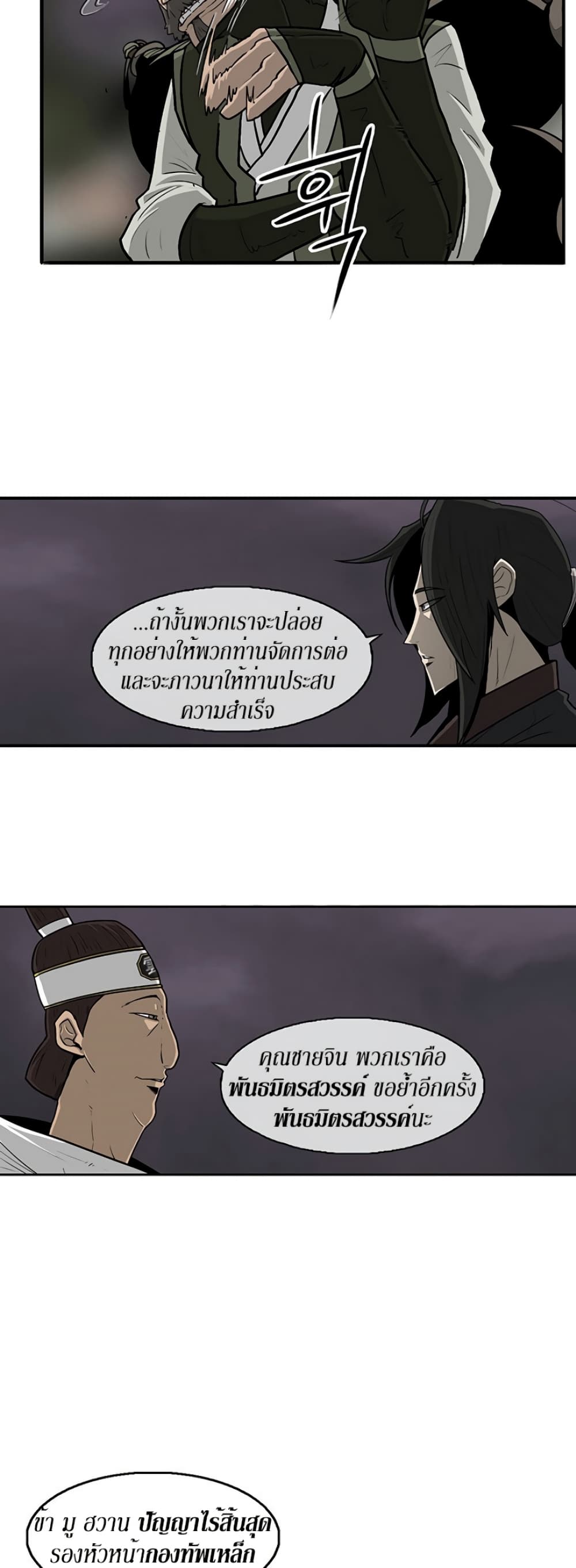 Legend of the Northern Blade 54-54