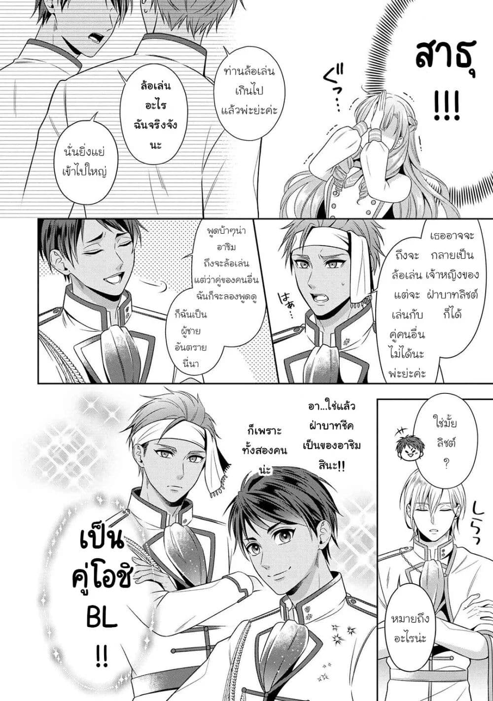 Akuyaku Reijo Wa Moe Wo Abiru Hodo Sesshu Shitai! 1-1