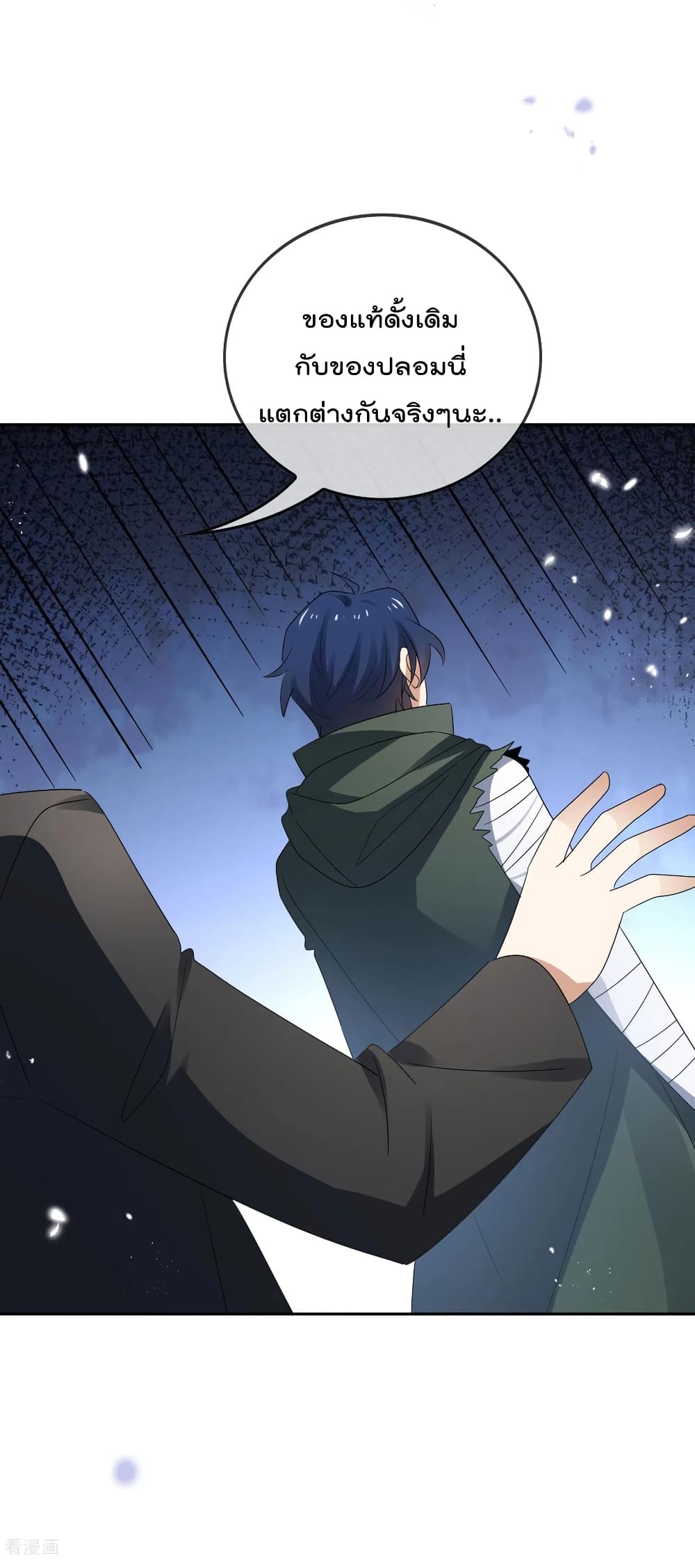 My Eschatological Lady แขนขวาที่รัก 70-70