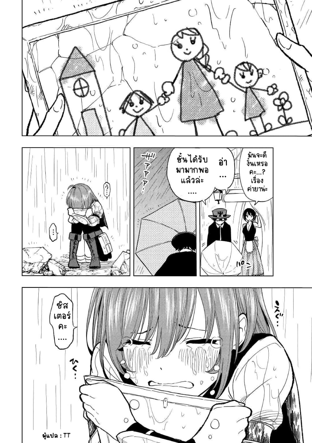 Tensei Kusushi Wa Isekai Wo Meguru 4-บ้านเกิดที่หายไป