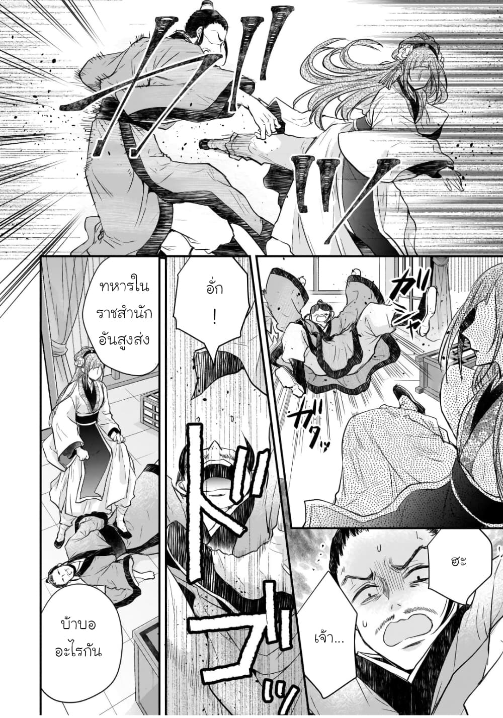 Gekkakoku Kiiden 26-26