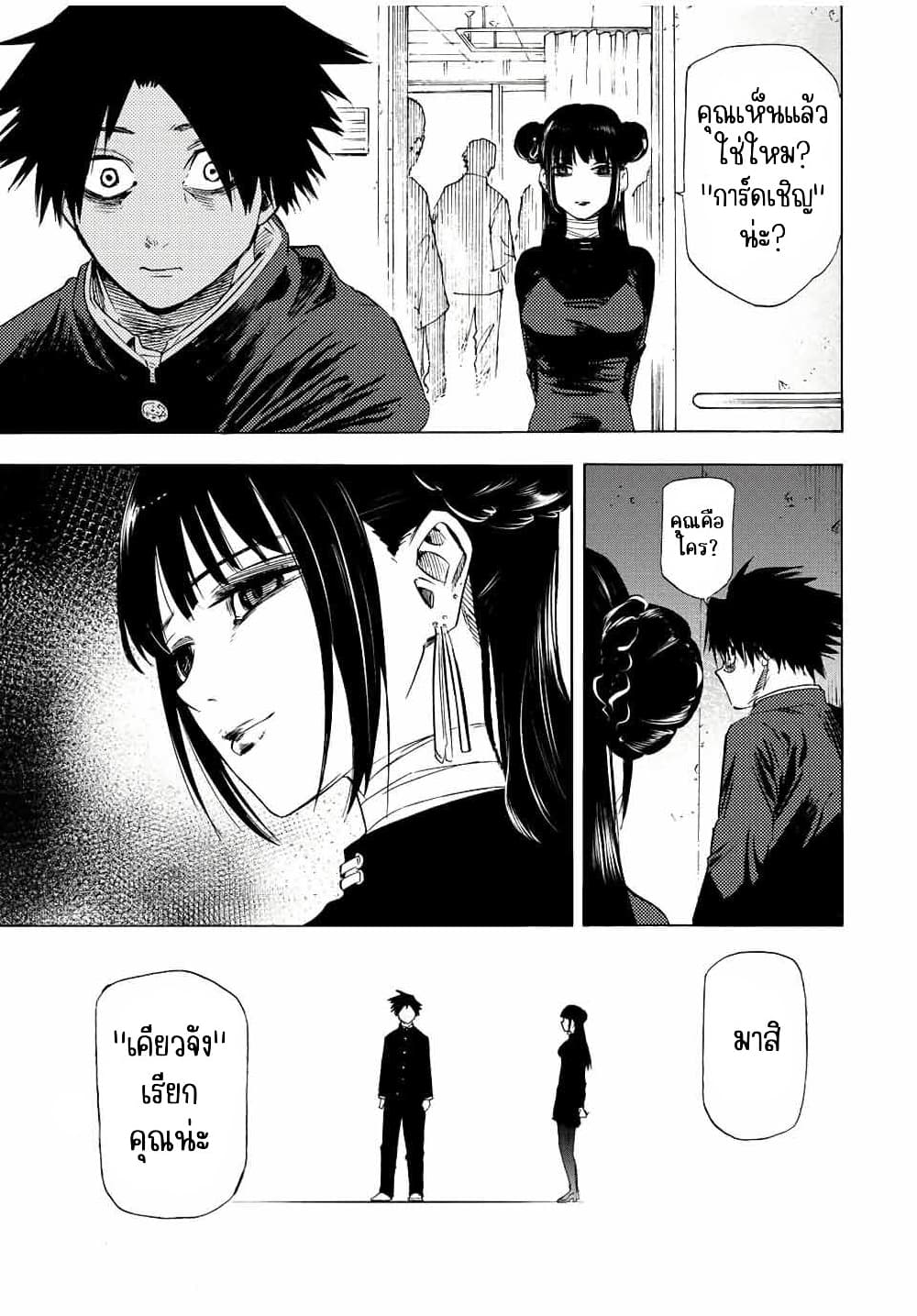 Juujika no Rokunin กางเขนสีชาด 70-70
