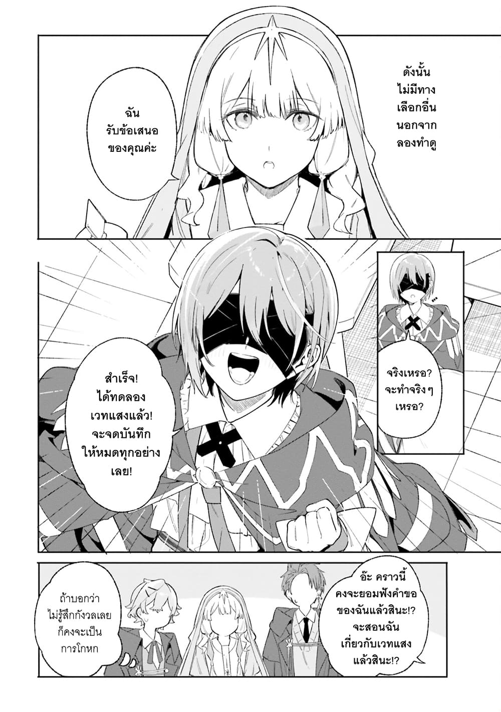 Majutsushi Kunon wa Miete Iru 19-ปัญหาด้านการเงินของสตรีศักดิ์สิทธิ์